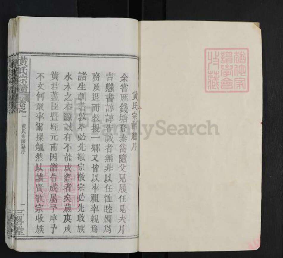 湖北省黄冈市罗田县黄氏三略堂族谱-黄氏宗谱.pdf电子版预览图1