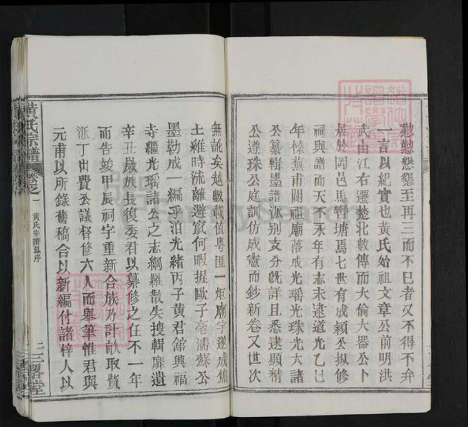 湖北省黄冈市罗田县黄氏三略堂族谱-黄氏宗谱.pdf电子版预览图2