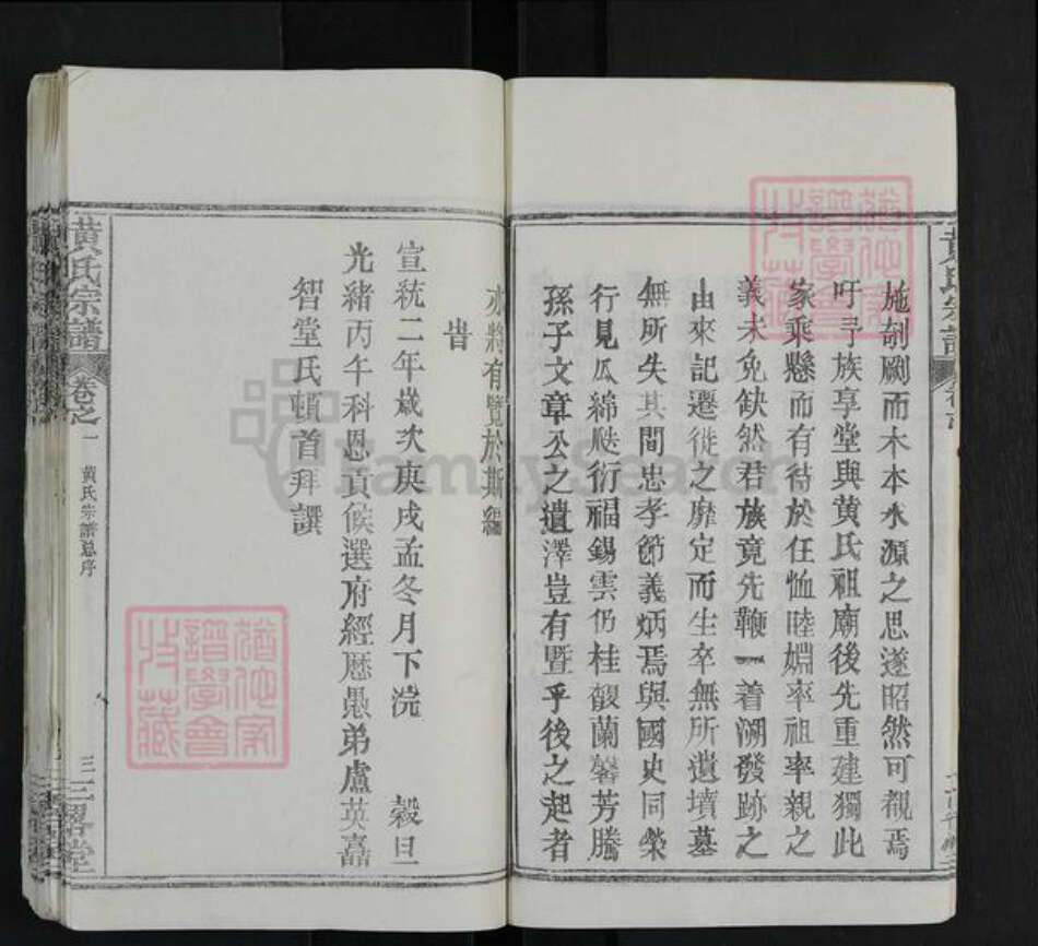 湖北省黄冈市罗田县黄氏三略堂族谱-黄氏宗谱.pdf电子版预览图3