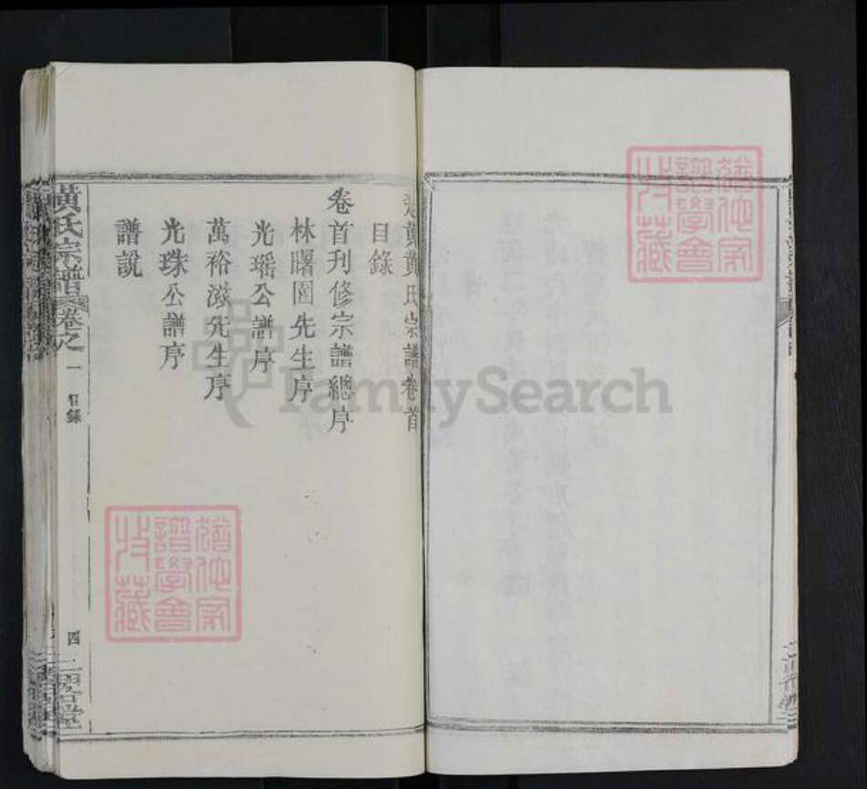 湖北省黄冈市罗田县黄氏三略堂族谱-黄氏宗谱.pdf电子版预览图4