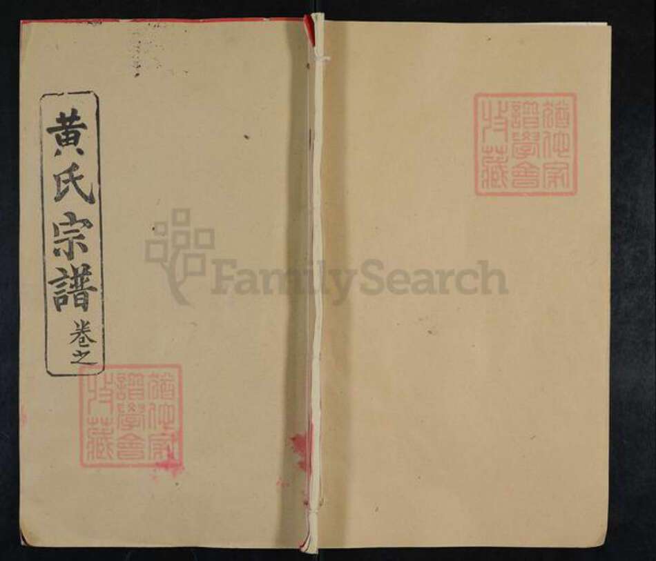 广东省黄氏明伦堂族谱-黄氏宗谱.pdf电子版缩略图