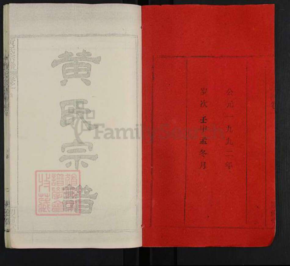 广东省黄氏明伦堂族谱-黄氏宗谱.pdf电子版预览图2