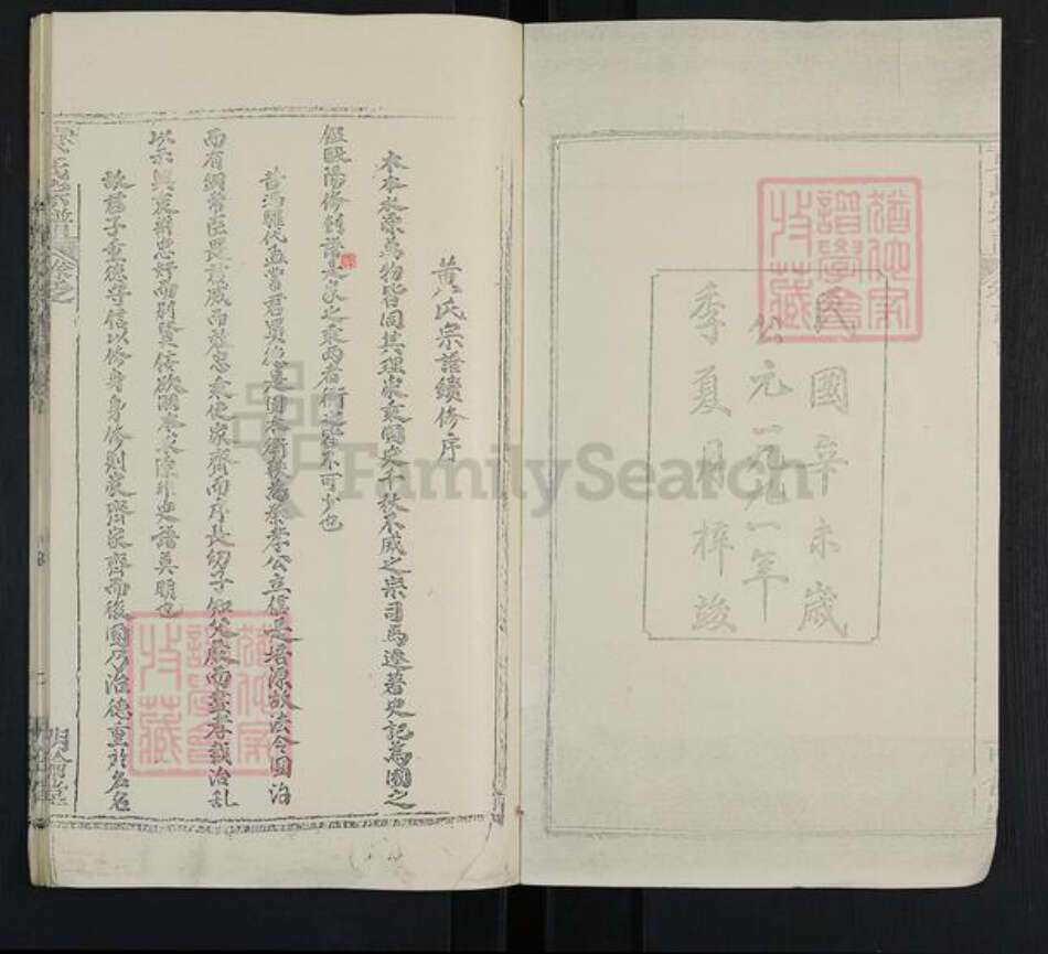 广东省黄氏明伦堂族谱-黄氏宗谱.pdf电子版预览图3