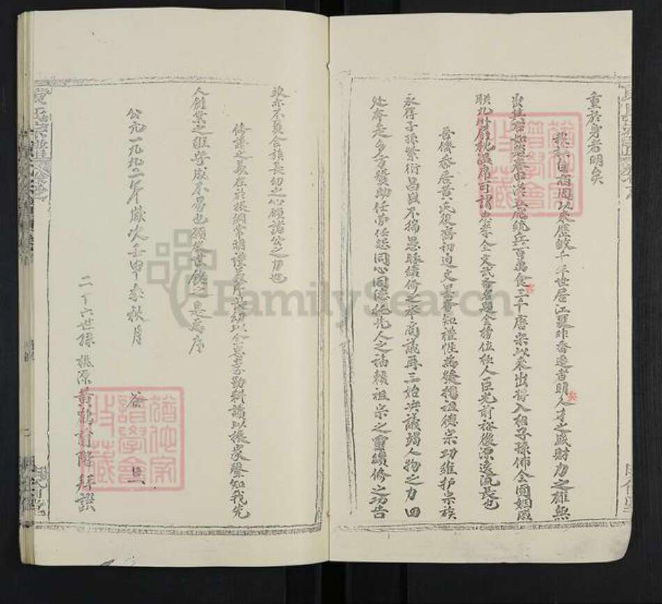 广东省黄氏明伦堂族谱-黄氏宗谱.pdf电子版预览图4