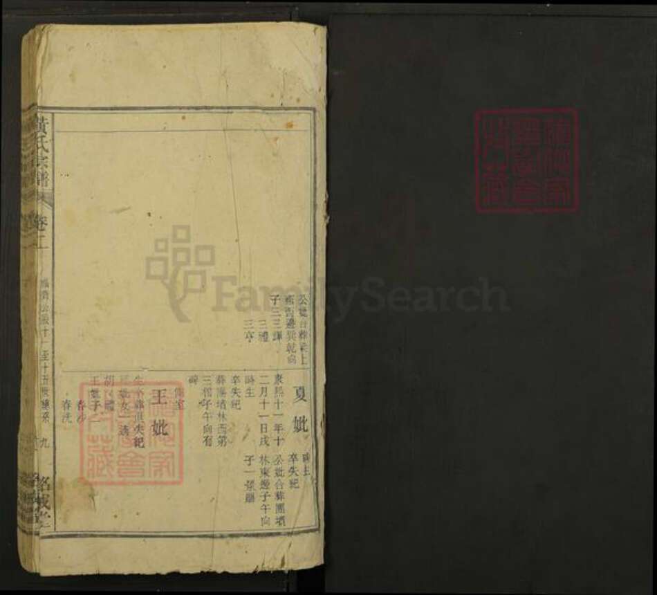 安徽省安庆市怀宁县黄氏铭戒堂族谱-黄氏宗谱.pdf电子版预览图1