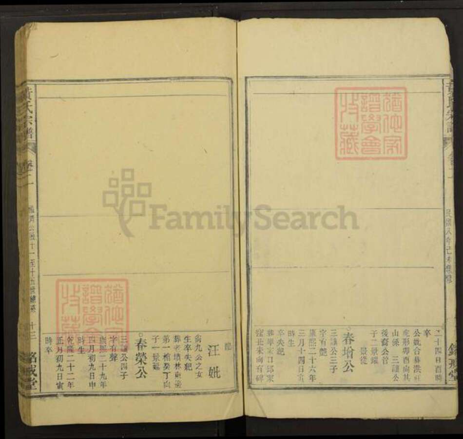 安徽省安庆市怀宁县黄氏铭戒堂族谱-黄氏宗谱.pdf电子版预览图5