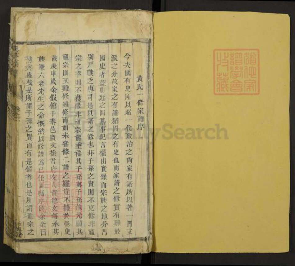 江苏省泰州市泰兴市黄氏中理堂族谱-黄氏宗谱.pdf电子版预览图1