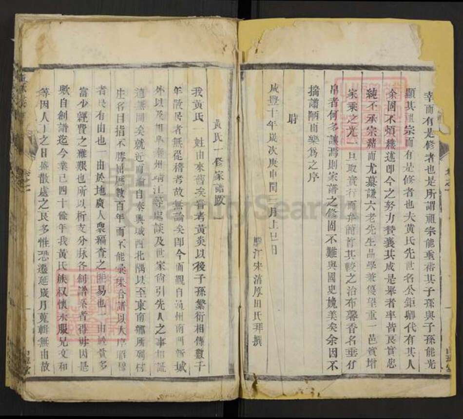 江苏省泰州市泰兴市黄氏中理堂族谱-黄氏宗谱.pdf电子版预览图2