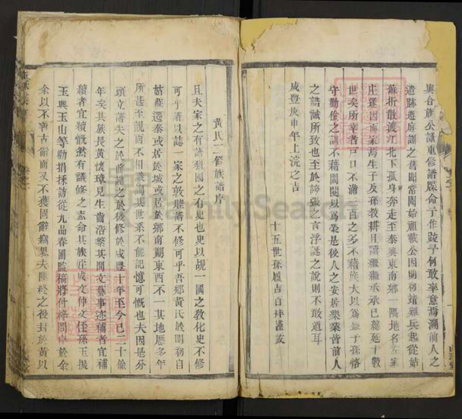 江苏省泰州市泰兴市黄氏中理堂族谱-黄氏宗谱.pdf电子版预览图3