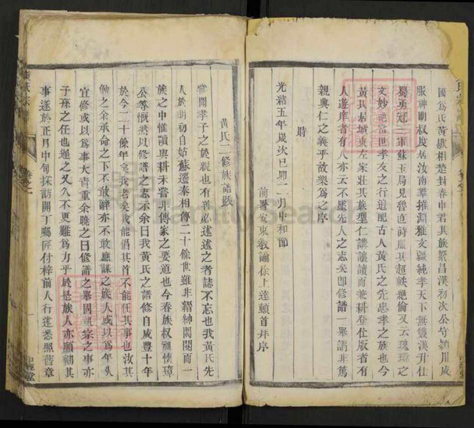 江苏省泰州市泰兴市黄氏中理堂族谱-黄氏宗谱.pdf电子版预览图4