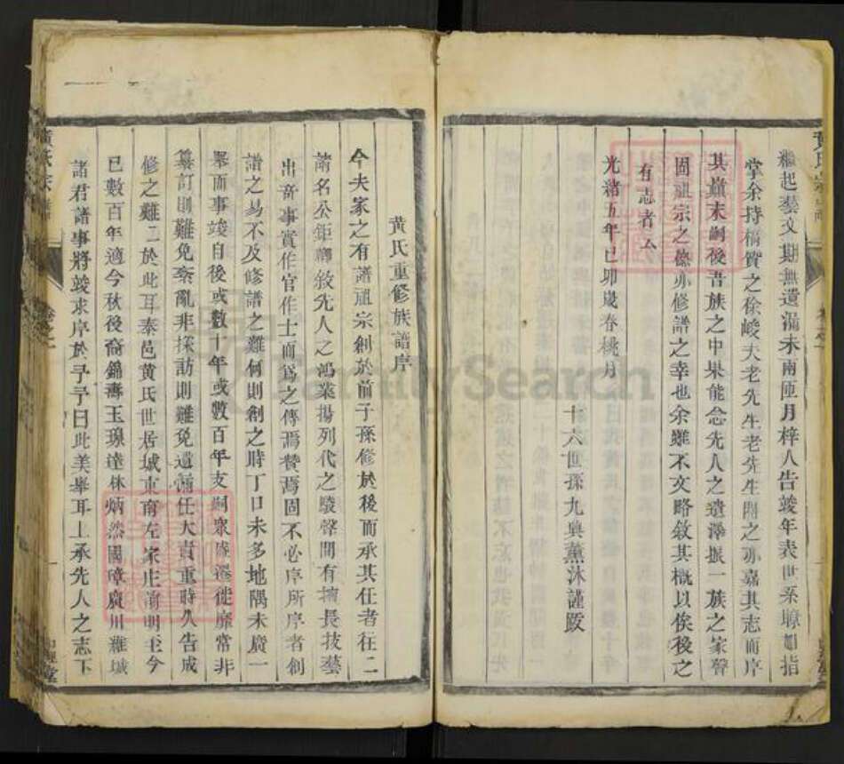 江苏省泰州市泰兴市黄氏中理堂族谱-黄氏宗谱.pdf电子版预览图5