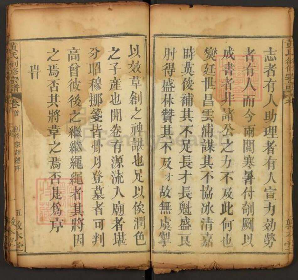 湖北省武汉市新洲区三店街道黄氏敦本堂族谱-黄氏创修宗谱.pdf电子版预览图5