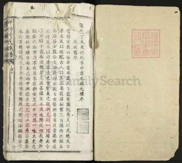 江西省吉安市新干县潭丘乡黄氏耕乐堂族谱-中洲黄氏族谱.pdf电子版预览图1