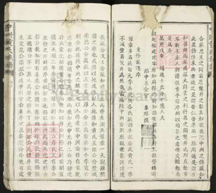 江西省吉安市新干县潭丘乡黄氏耕乐堂族谱-中洲黄氏族谱.pdf电子版预览图3