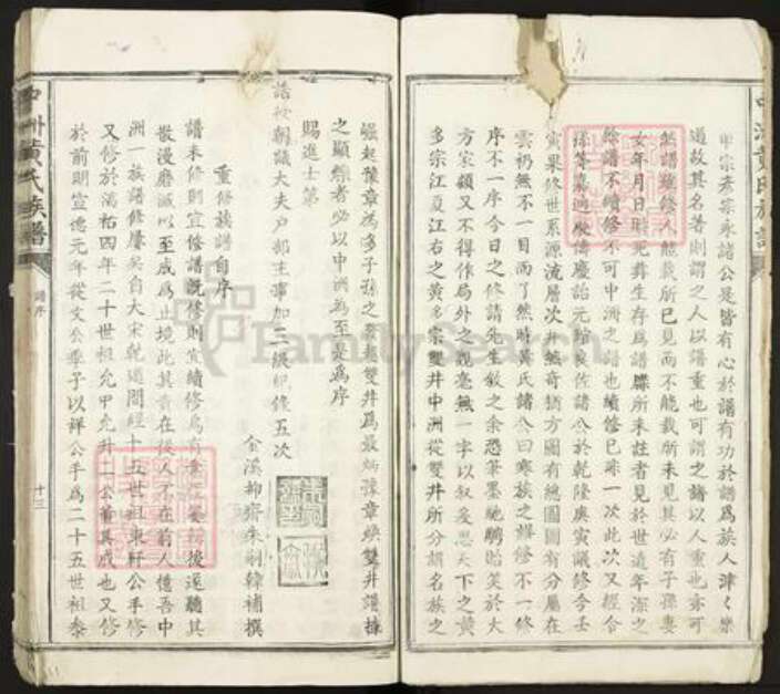 江西省吉安市新干县潭丘乡黄氏耕乐堂族谱-中洲黄氏族谱.pdf电子版预览图4