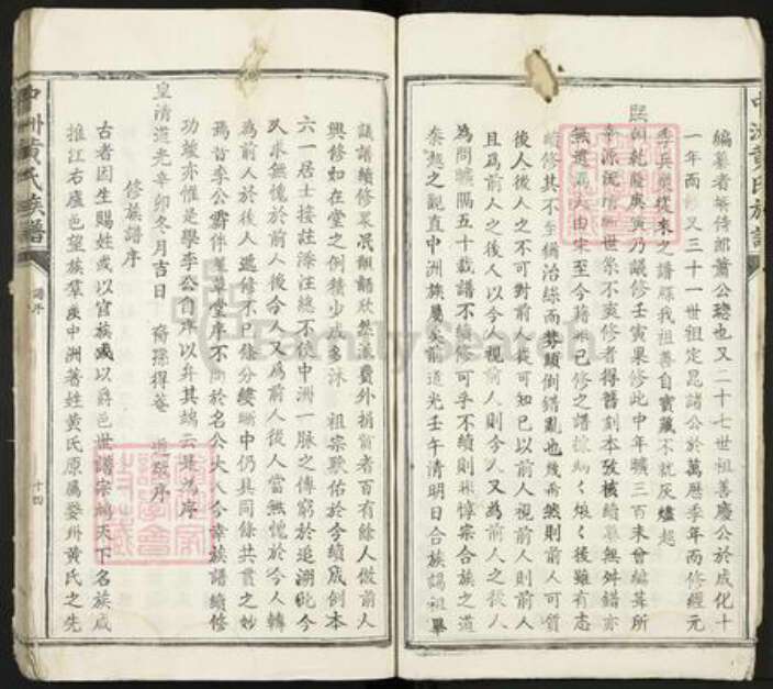 江西省吉安市新干县潭丘乡黄氏耕乐堂族谱-中洲黄氏族谱.pdf电子版预览图5