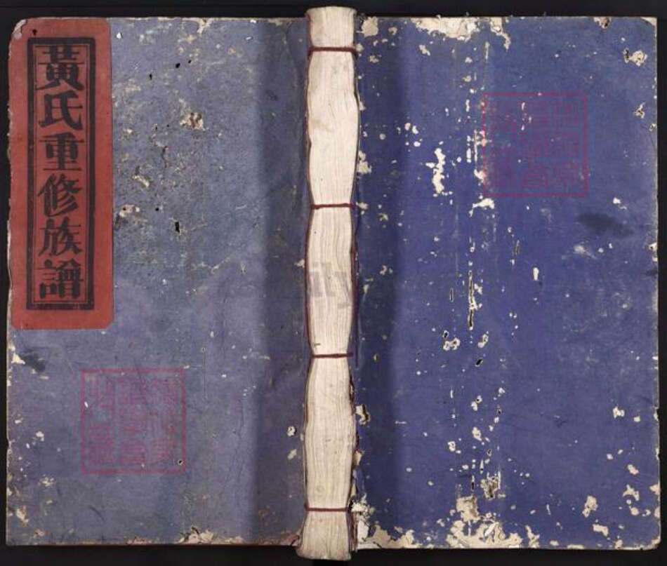 江西省抚州市南丰县黄氏安成堂族谱-黄氏重修族谱.pdf电子版缩略图