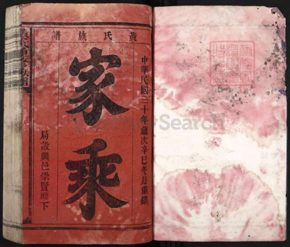 江西省抚州市南丰县黄氏安成堂族谱-黄氏重修族谱.pdf电子版预览图1