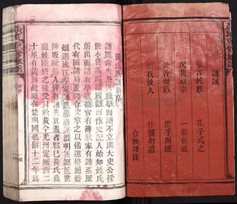 江西省抚州市南丰县黄氏安成堂族谱-黄氏重修族谱.pdf电子版预览图2