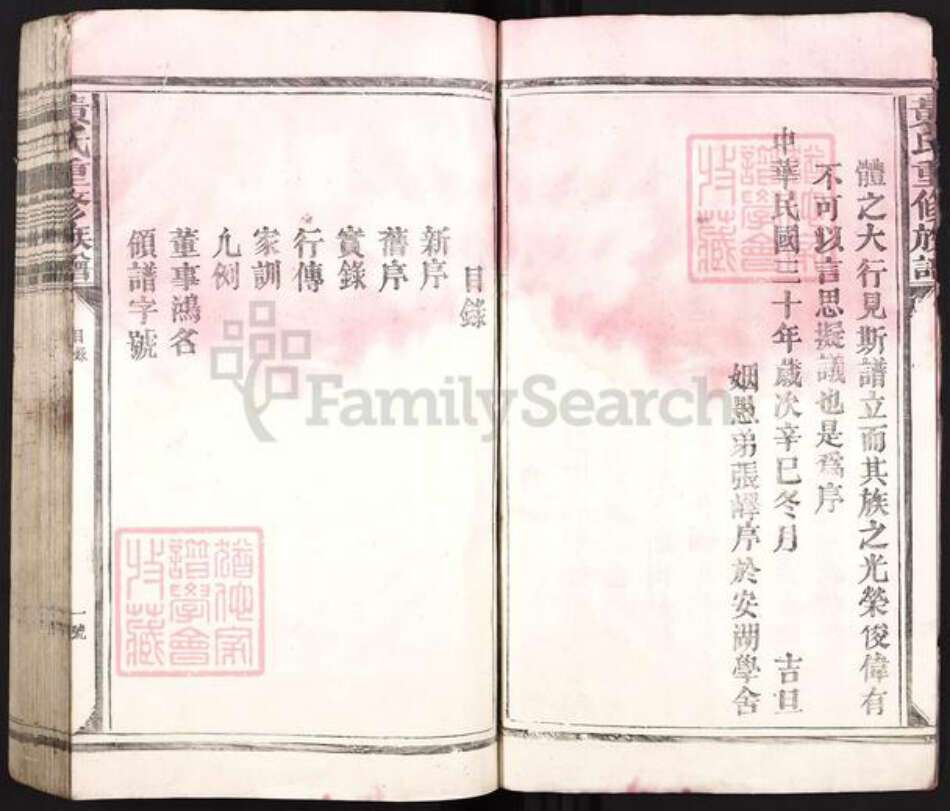 江西省抚州市南丰县黄氏安成堂族谱-黄氏重修族谱.pdf电子版预览图4