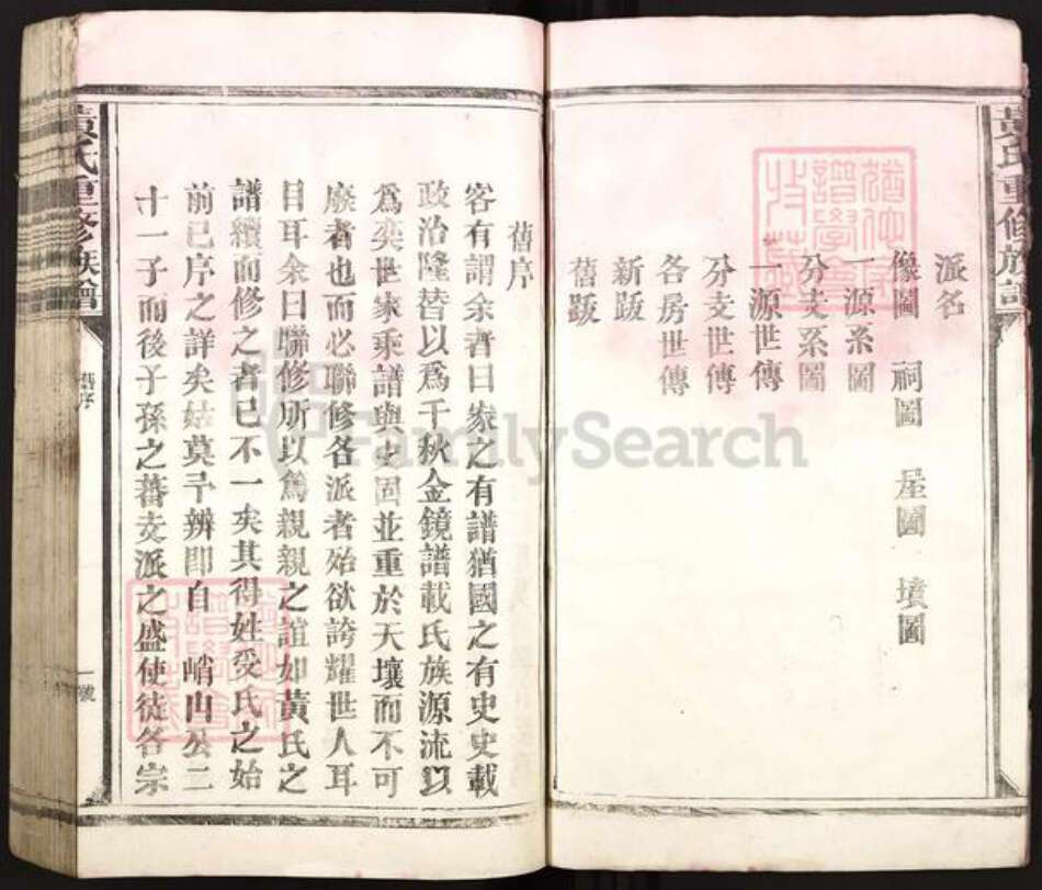 江西省抚州市南丰县黄氏安成堂族谱-黄氏重修族谱.pdf电子版预览图5