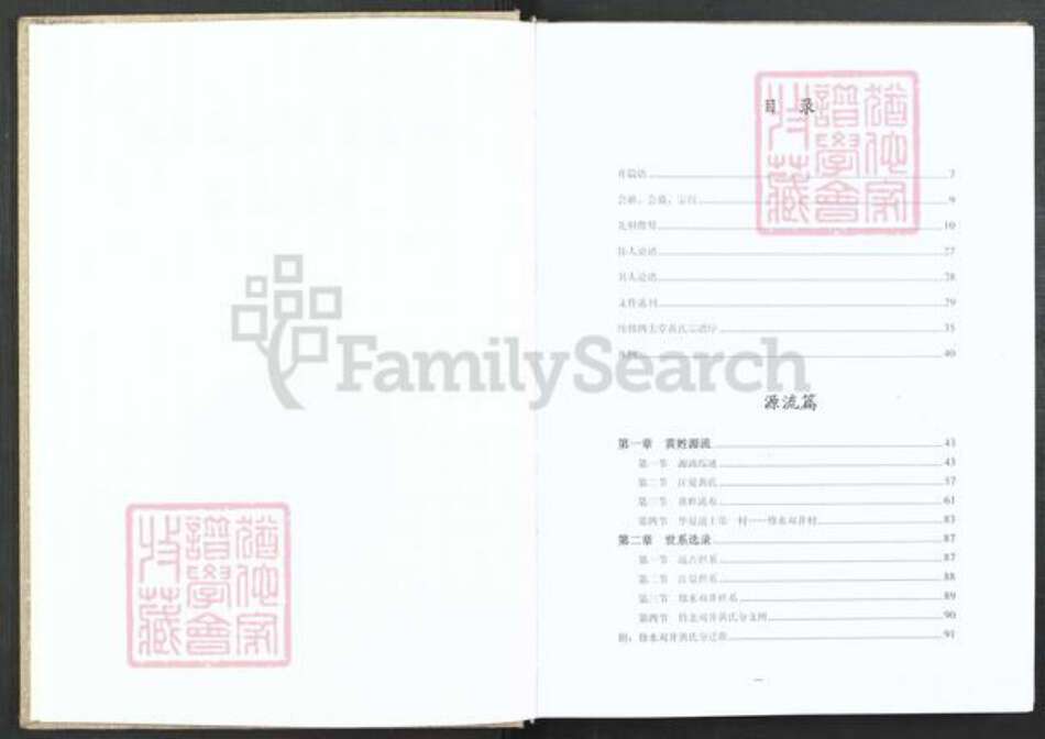 江西省新余市分宜县分宜黄氏四美堂族谱-分宜县钤北四美堂黄氏宗谱.pdf电子版预览图3