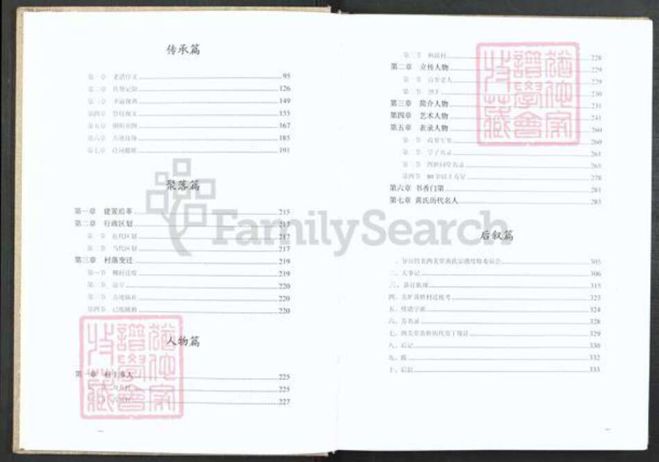 江西省新余市分宜县分宜黄氏四美堂族谱-分宜县钤北四美堂黄氏宗谱.pdf电子版预览图4