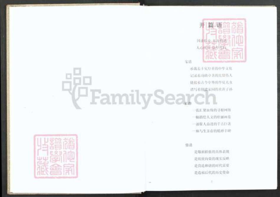 江西省新余市分宜县分宜黄氏四美堂族谱-分宜县钤北四美堂黄氏宗谱.pdf电子版预览图5