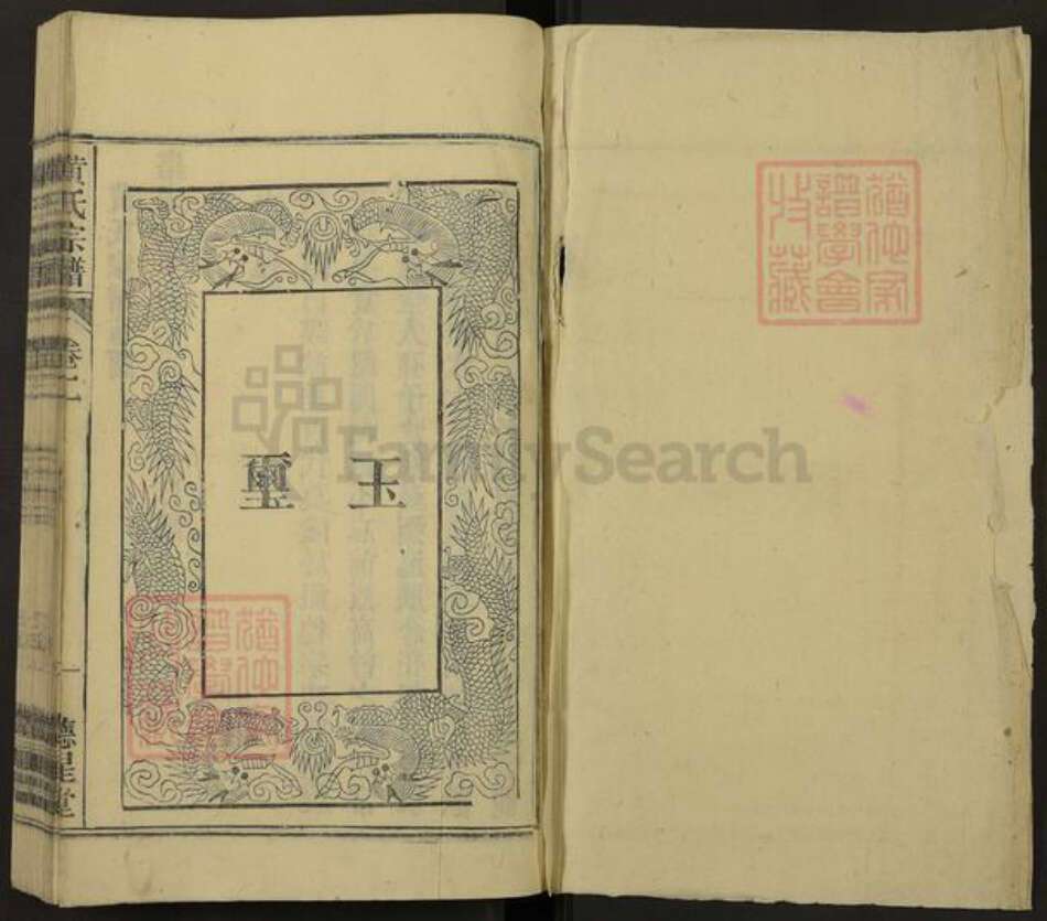 安徽省安庆市怀宁县黄氏德星堂族谱-黄氏宗谱.pdf电子版预览图1