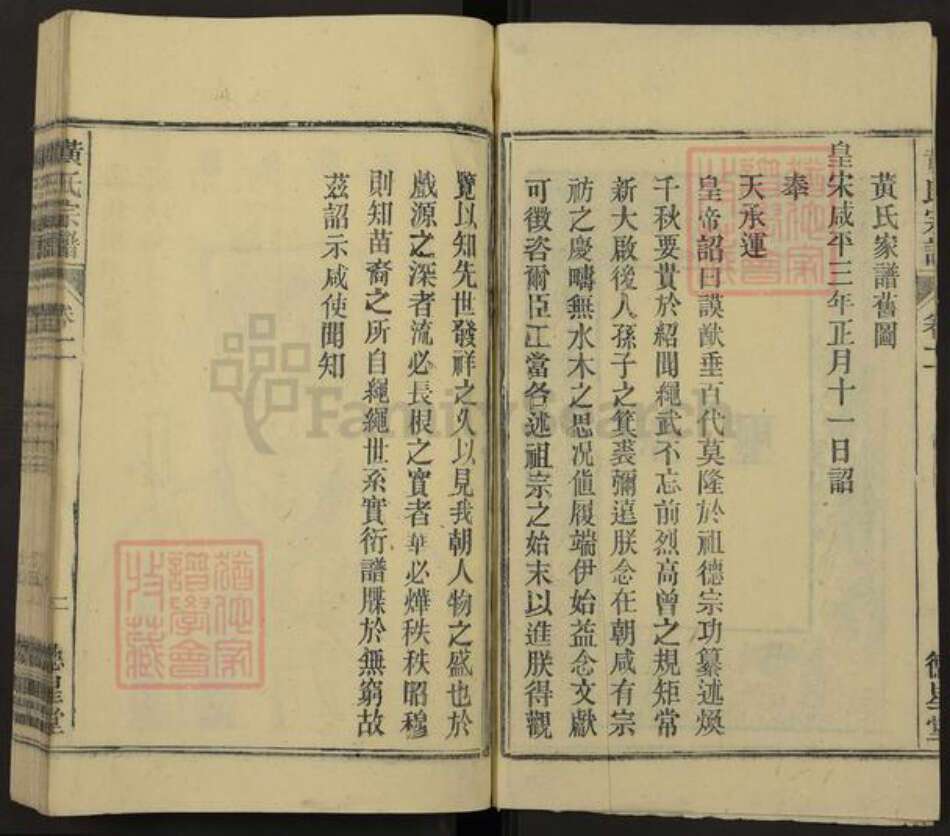 安徽省安庆市怀宁县黄氏德星堂族谱-黄氏宗谱.pdf电子版预览图2