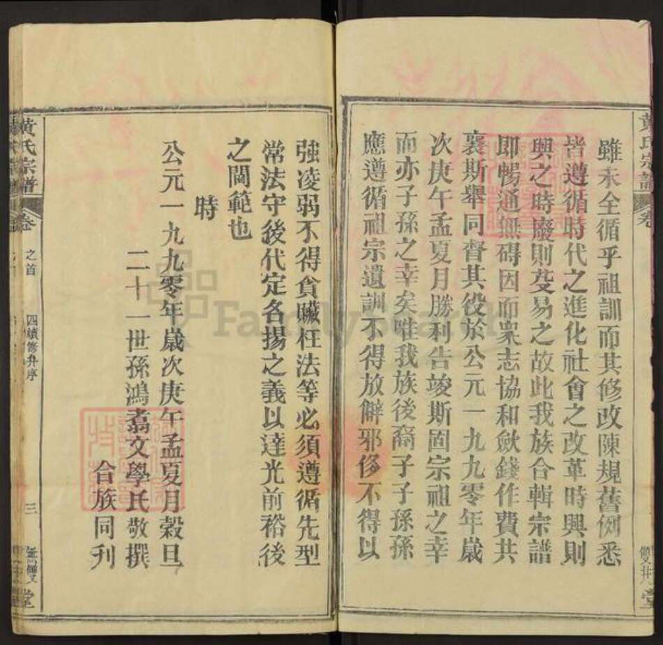 湖北省武汉市新洲区黄氏无双双井堂族谱-黄氏宗谱.pdf电子版预览图3