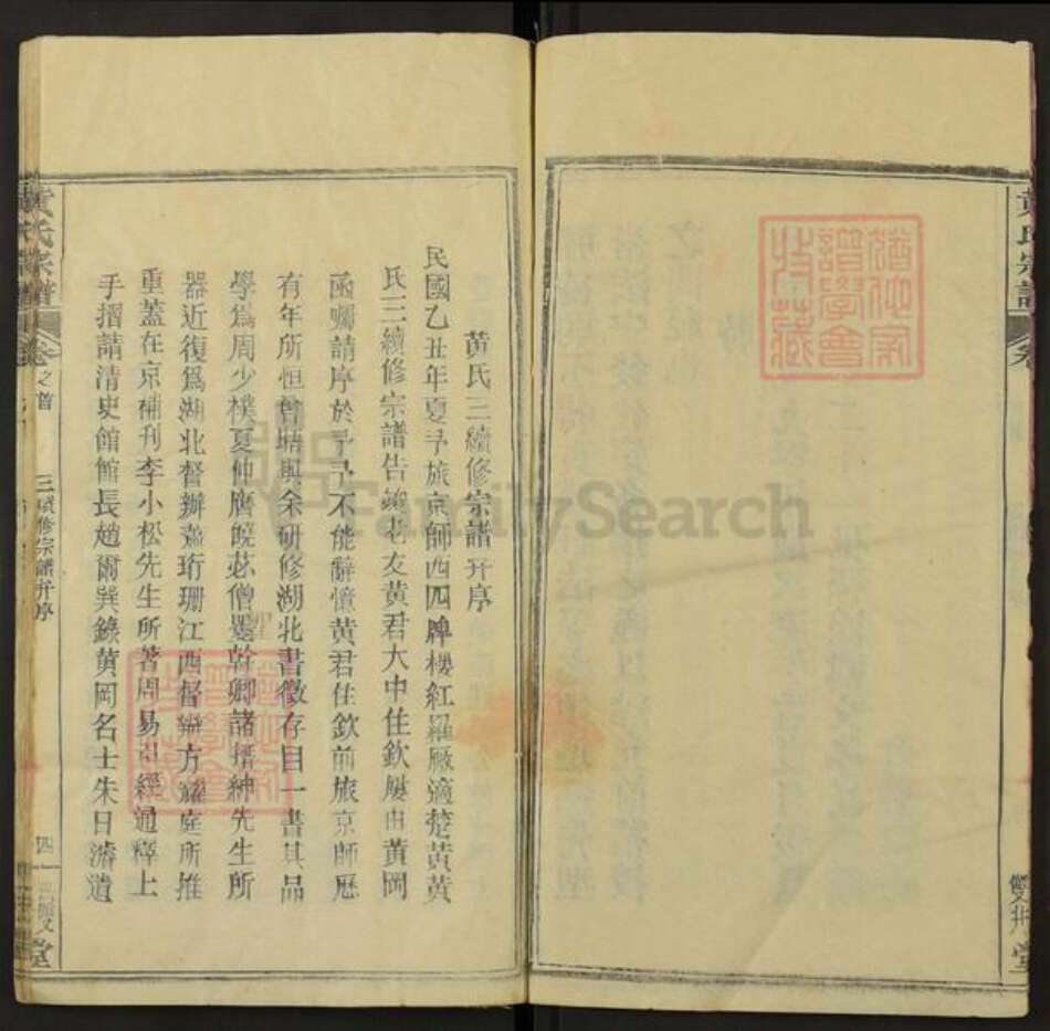 湖北省武汉市新洲区黄氏无双双井堂族谱-黄氏宗谱.pdf电子版预览图4