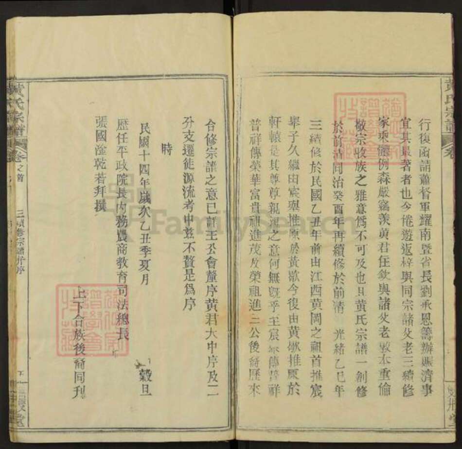 湖北省武汉市新洲区黄氏无双双井堂族谱-黄氏宗谱.pdf电子版预览图5