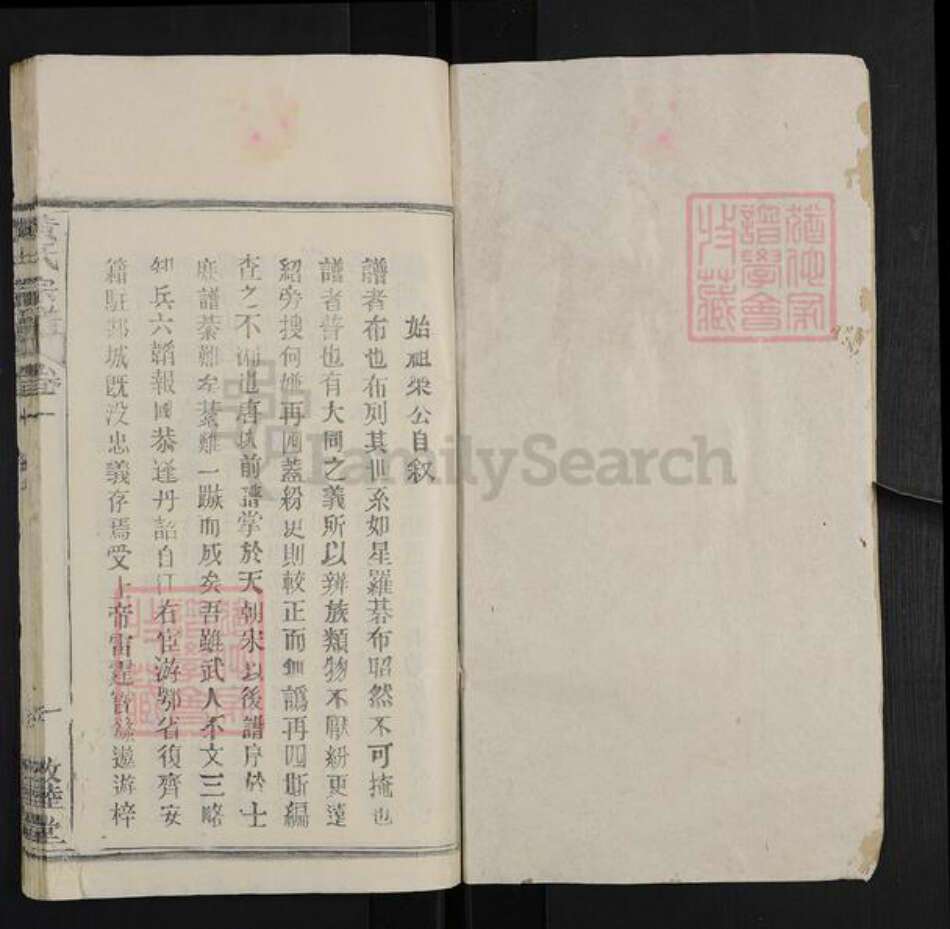 湖北省武汉市新洲区黄氏敦睦堂族谱-黄氏宗谱.pdf电子版预览图1