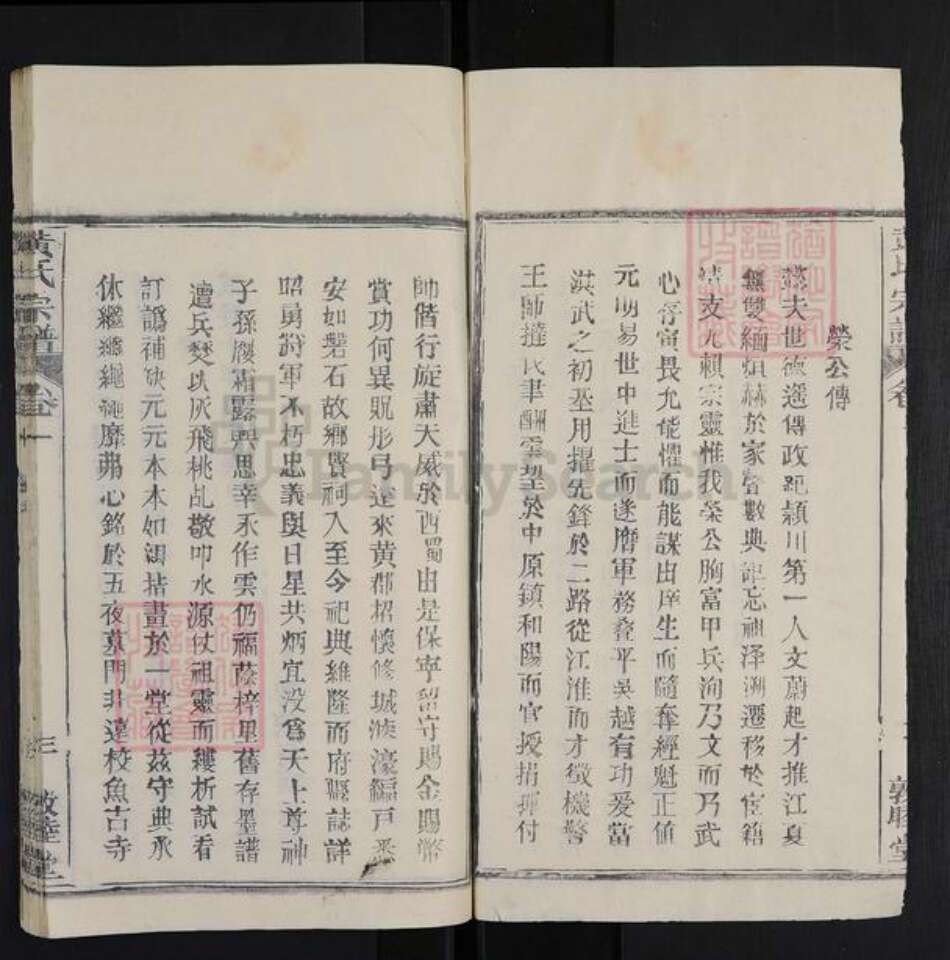 湖北省武汉市新洲区黄氏敦睦堂族谱-黄氏宗谱.pdf电子版预览图3