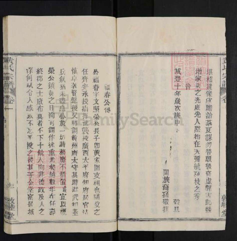 湖北省武汉市新洲区黄氏敦睦堂族谱-黄氏宗谱.pdf电子版预览图4