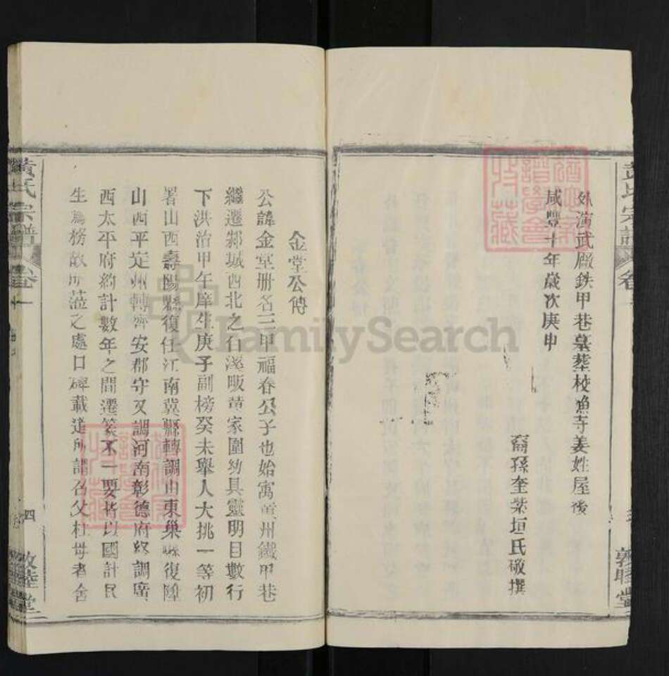 湖北省武汉市新洲区黄氏敦睦堂族谱-黄氏宗谱.pdf电子版预览图5