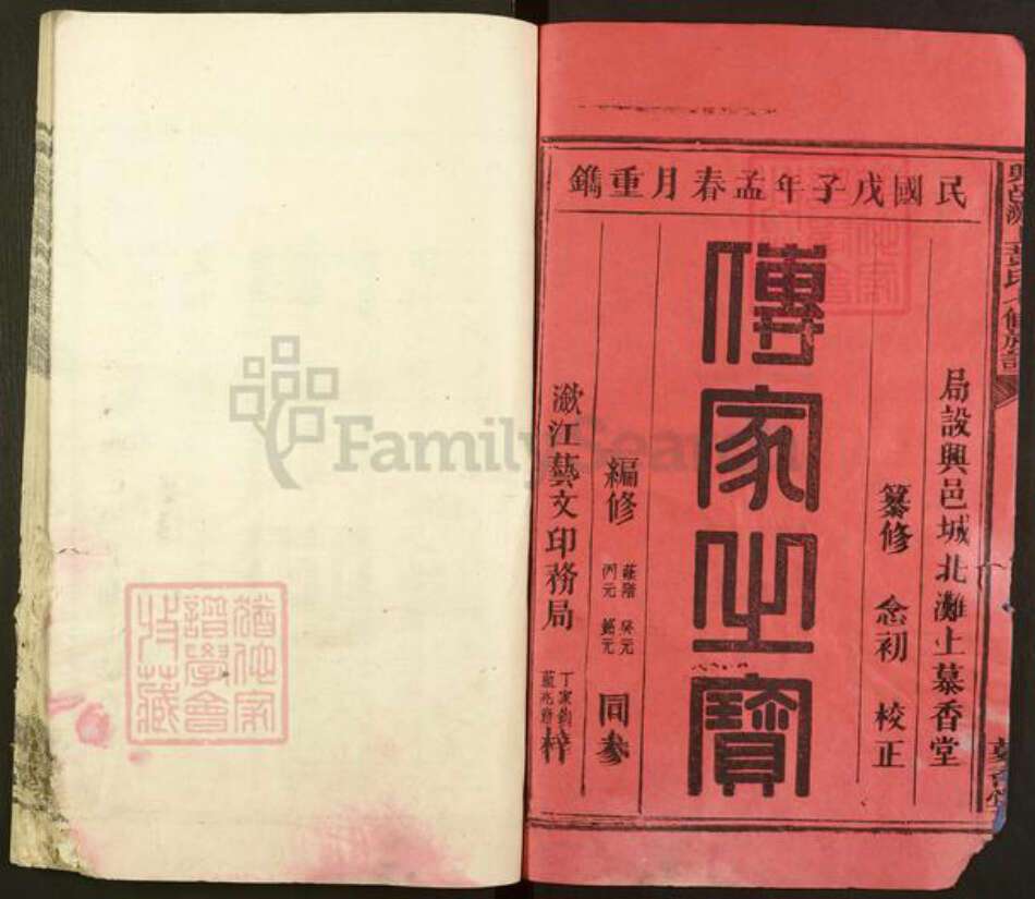 江西省赣州市兴国县黄氏慕香堂族谱-兴邑城北滩上黄氏七修族谱.pdf电子版预览图2