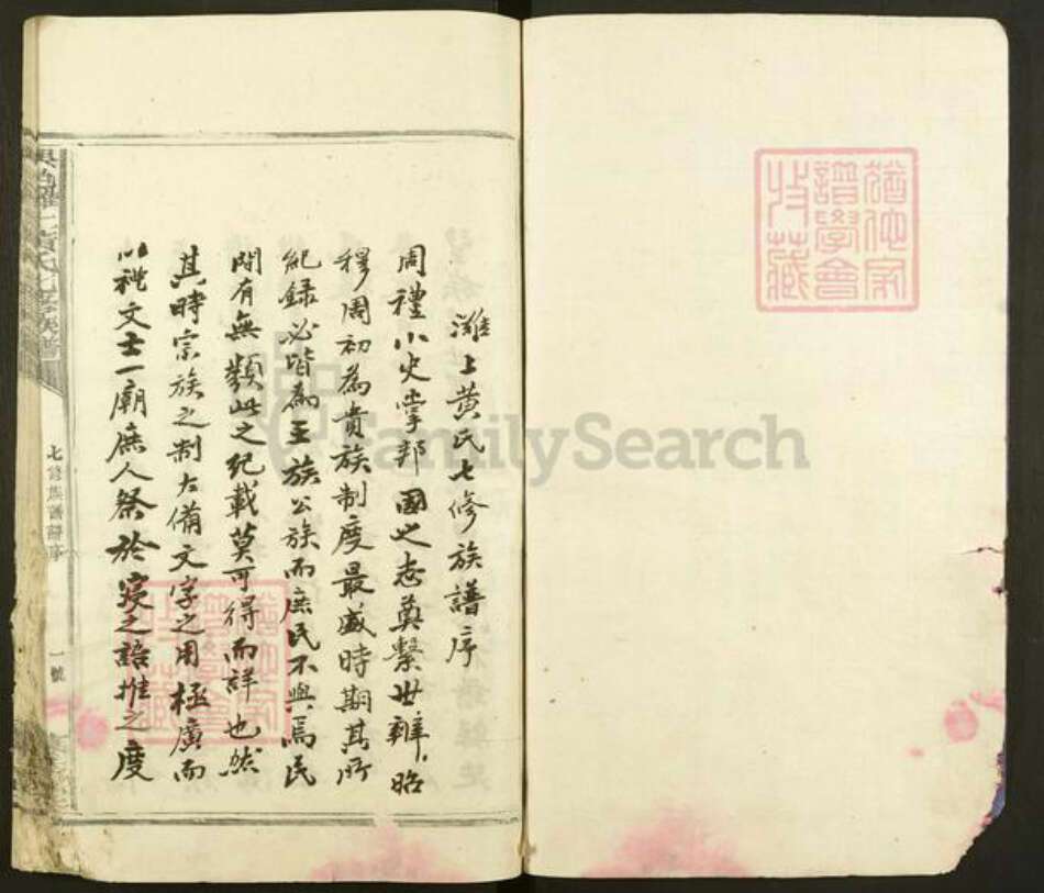 江西省赣州市兴国县黄氏慕香堂族谱-兴邑城北滩上黄氏七修族谱.pdf电子版预览图3