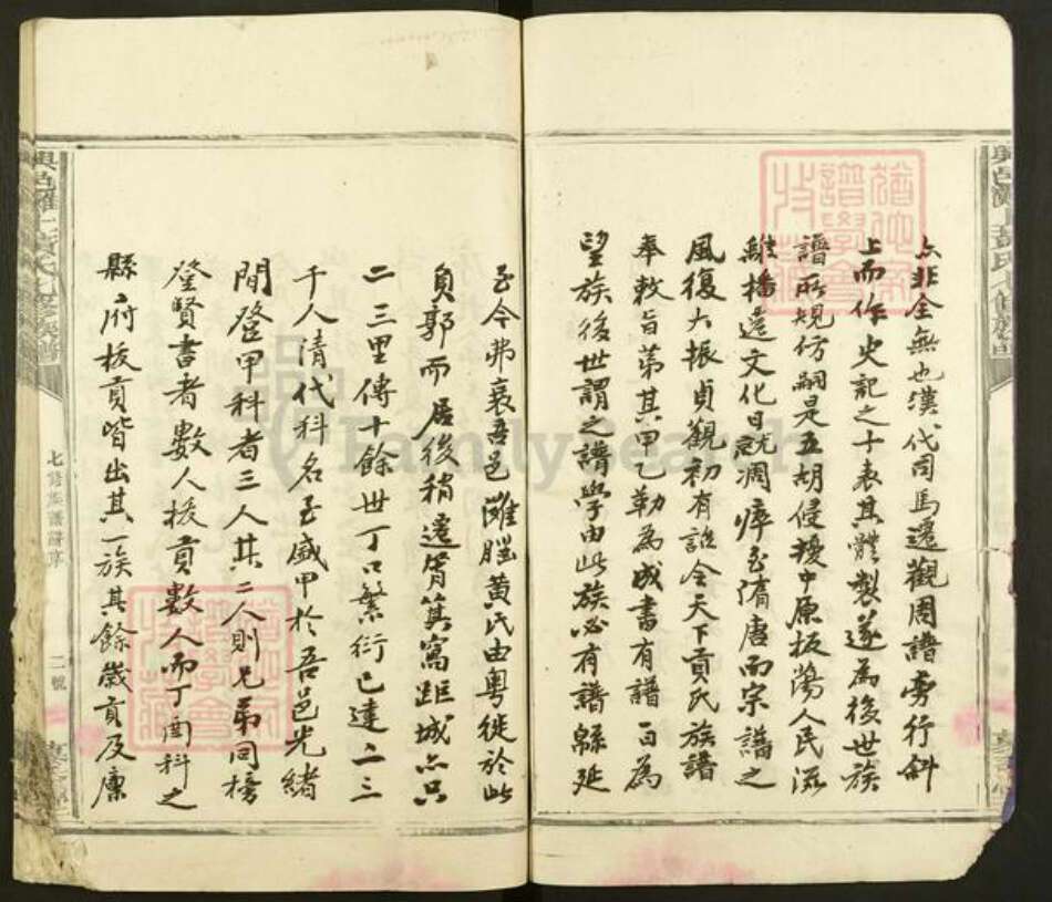 江西省赣州市兴国县黄氏慕香堂族谱-兴邑城北滩上黄氏七修族谱.pdf电子版预览图4