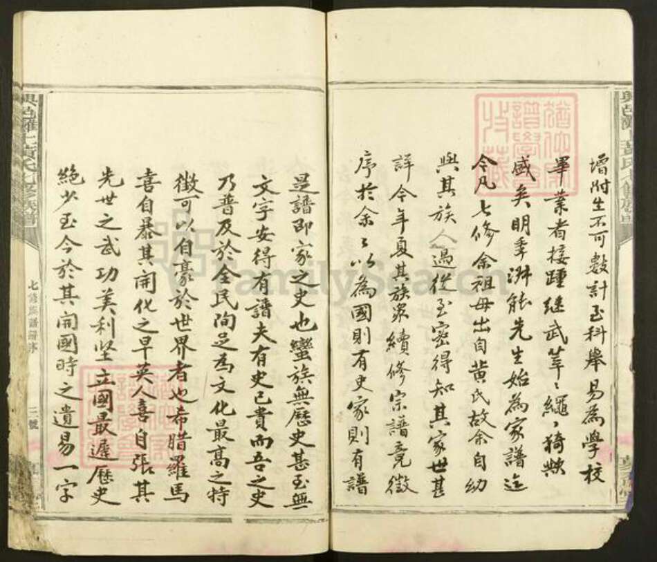 江西省赣州市兴国县黄氏慕香堂族谱-兴邑城北滩上黄氏七修族谱.pdf电子版预览图5