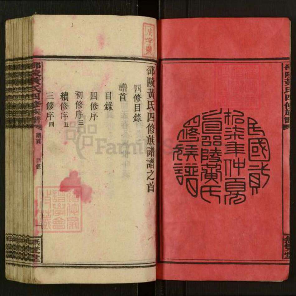 湖南省邵阳市邵东黄氏无双堂族谱-邵陵黄氏四修族谱.pdf电子版预览图1