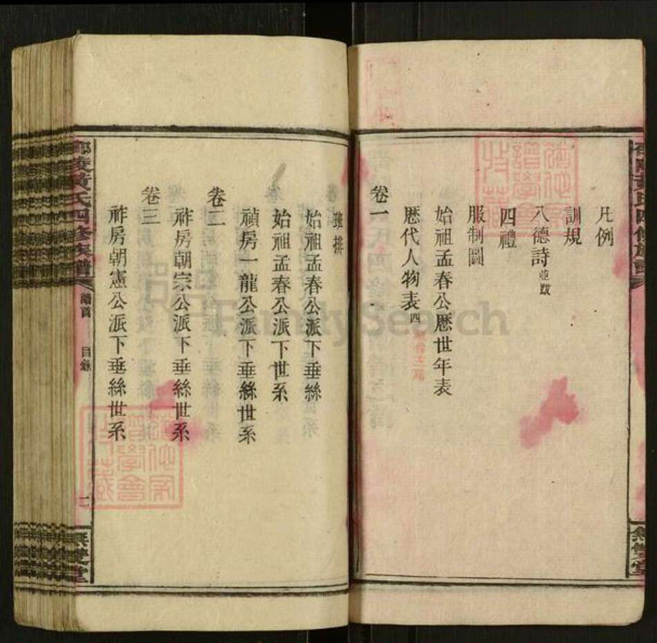 湖南省邵阳市邵东黄氏无双堂族谱-邵陵黄氏四修族谱.pdf电子版预览图2