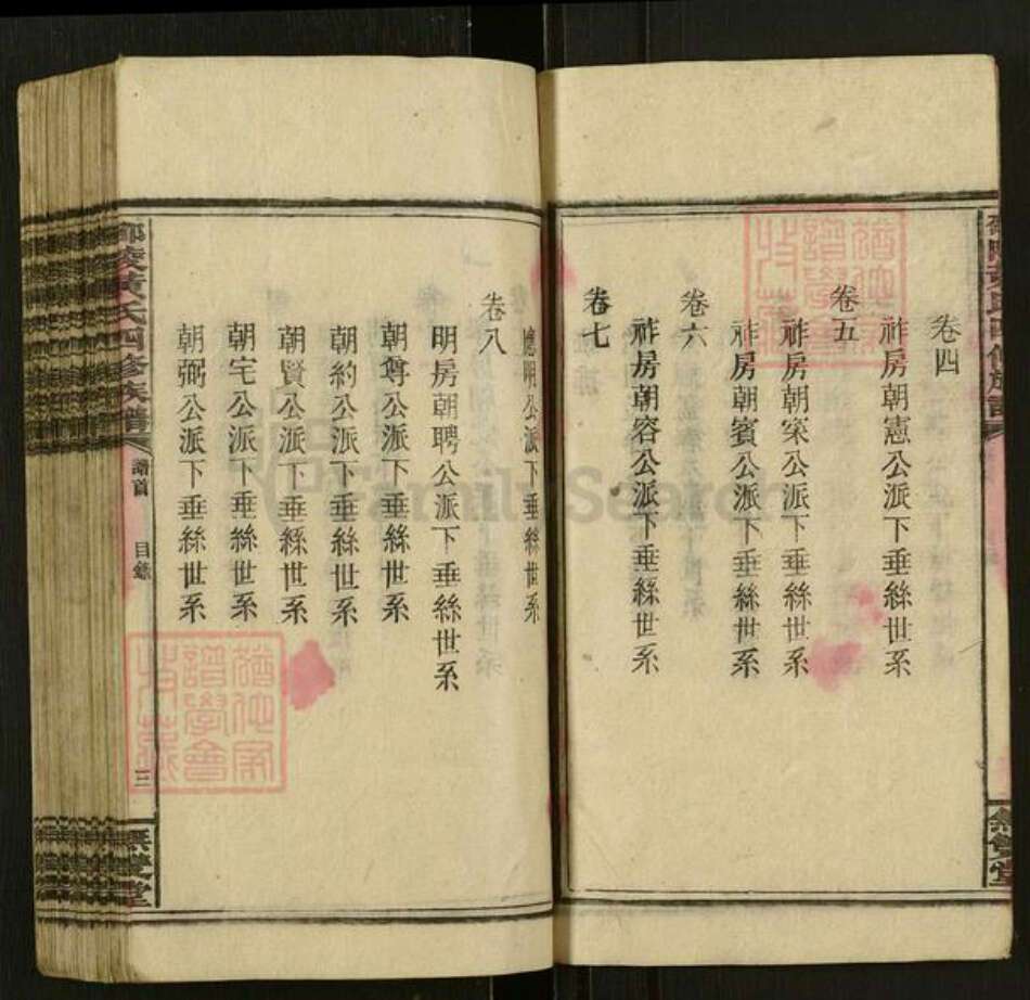 湖南省邵阳市邵东黄氏无双堂族谱-邵陵黄氏四修族谱.pdf电子版预览图3