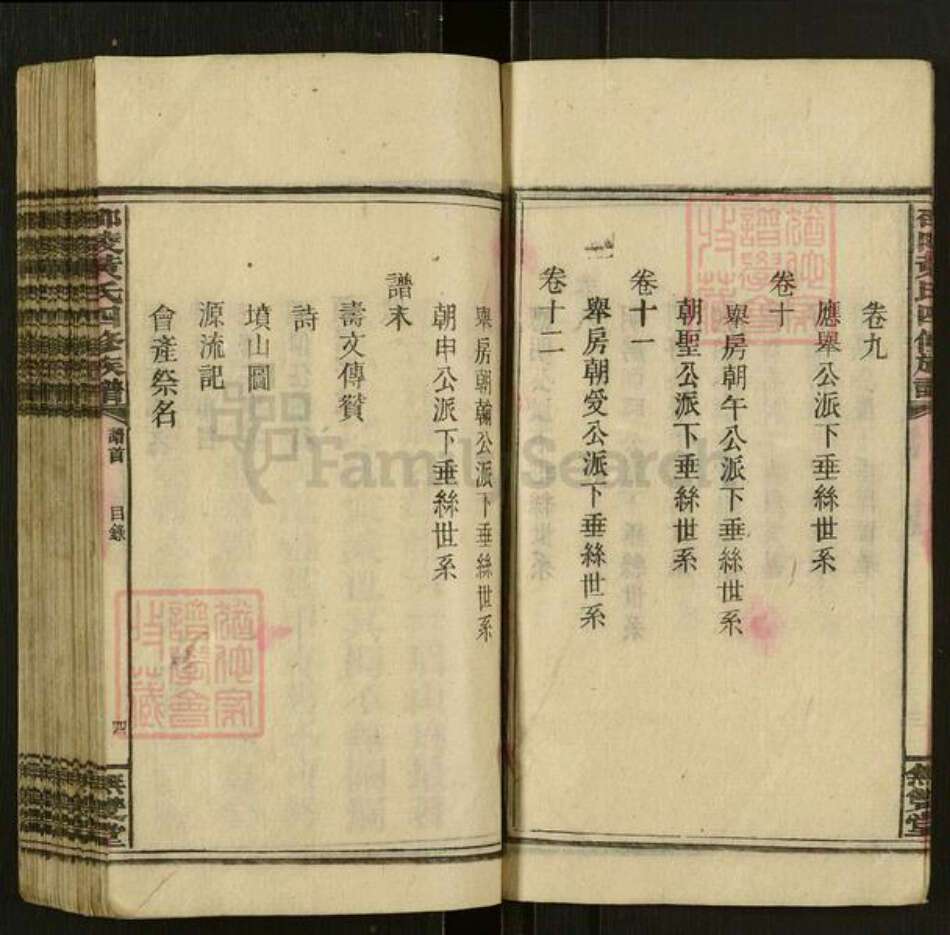 湖南省邵阳市邵东黄氏无双堂族谱-邵陵黄氏四修族谱.pdf电子版预览图4