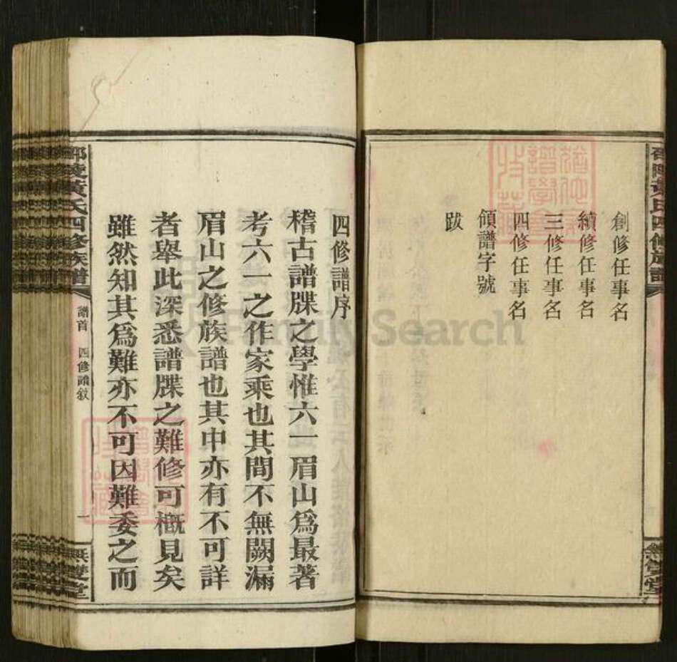 湖南省邵阳市邵东黄氏无双堂族谱-邵陵黄氏四修族谱.pdf电子版预览图5