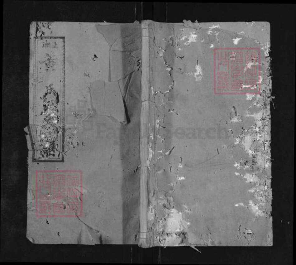 湖南省湘潭市湘乡市山枣镇黄氏笃本堂族谱-上湘莲花桥黄氏支谱.pdf电子版缩略图