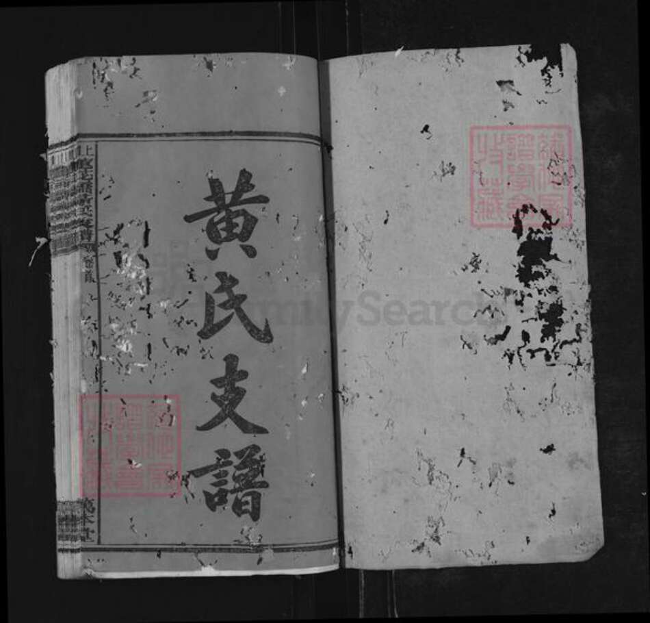 湖南省湘潭市湘乡市山枣镇黄氏笃本堂族谱-上湘莲花桥黄氏支谱.pdf电子版预览图1