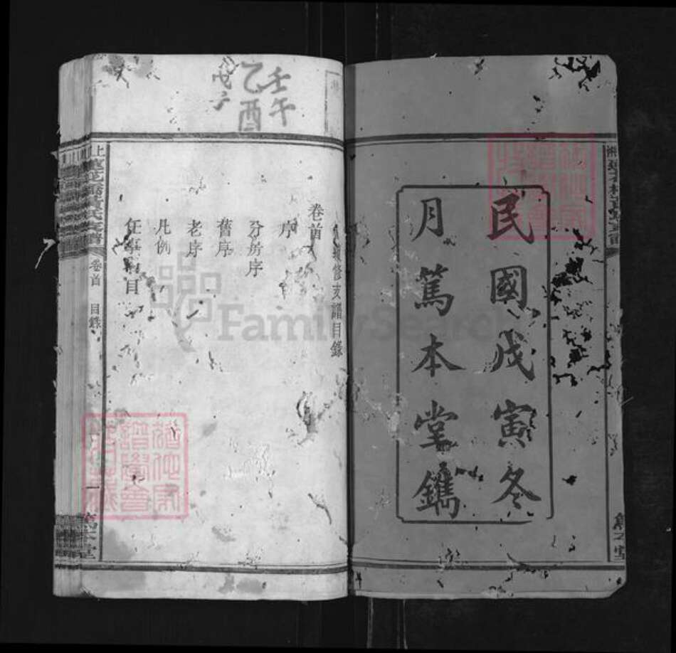 湖南省湘潭市湘乡市山枣镇黄氏笃本堂族谱-上湘莲花桥黄氏支谱.pdf电子版预览图2