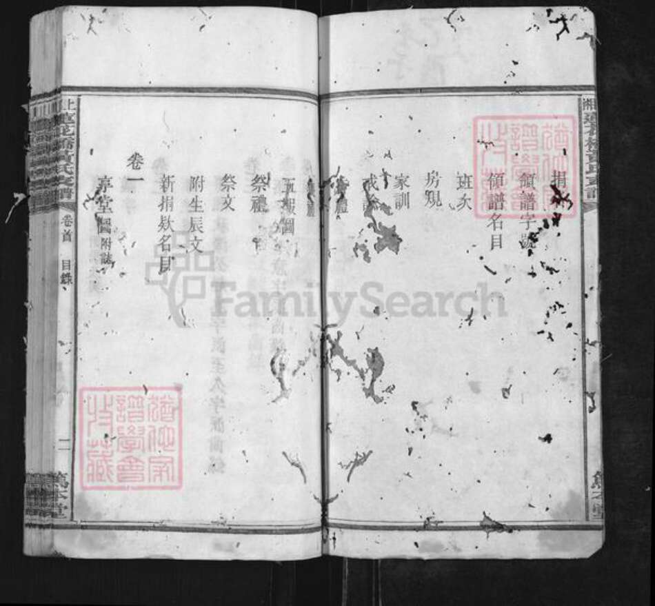 湖南省湘潭市湘乡市山枣镇黄氏笃本堂族谱-上湘莲花桥黄氏支谱.pdf电子版预览图3